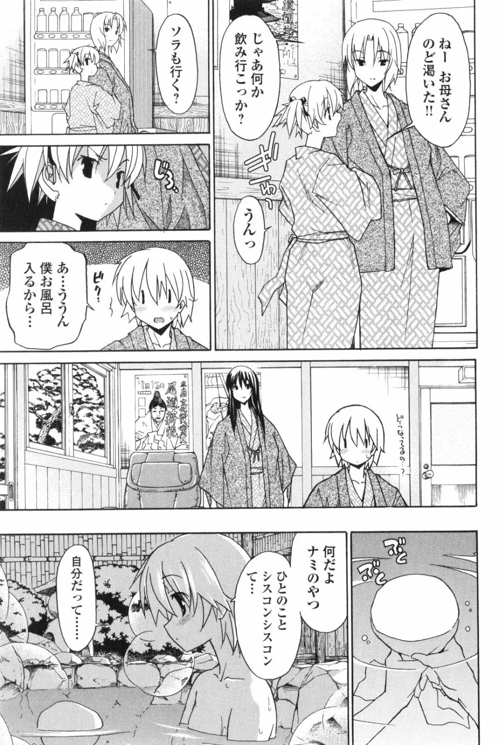 あきそら 第02巻 Page.24