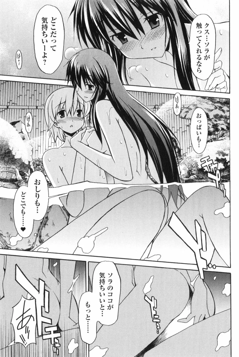 あきそら 第02巻 Page.28