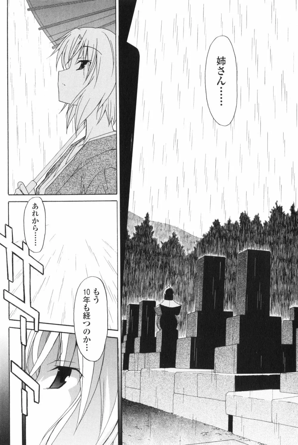 あきそら 第02巻 Page.38