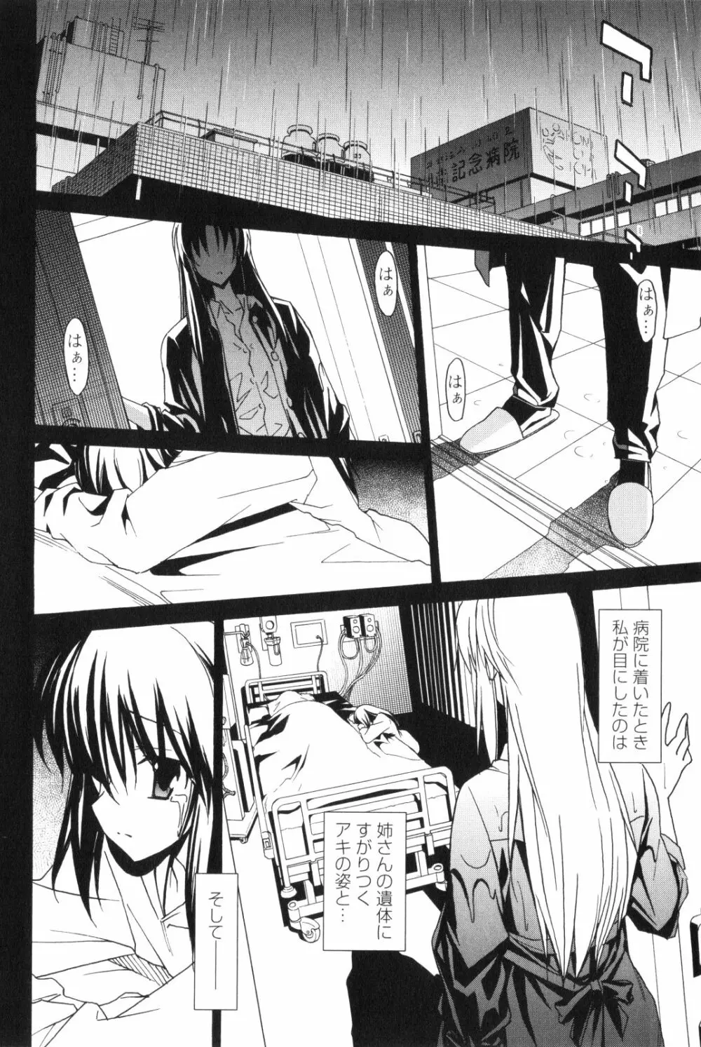 あきそら 第02巻 Page.39