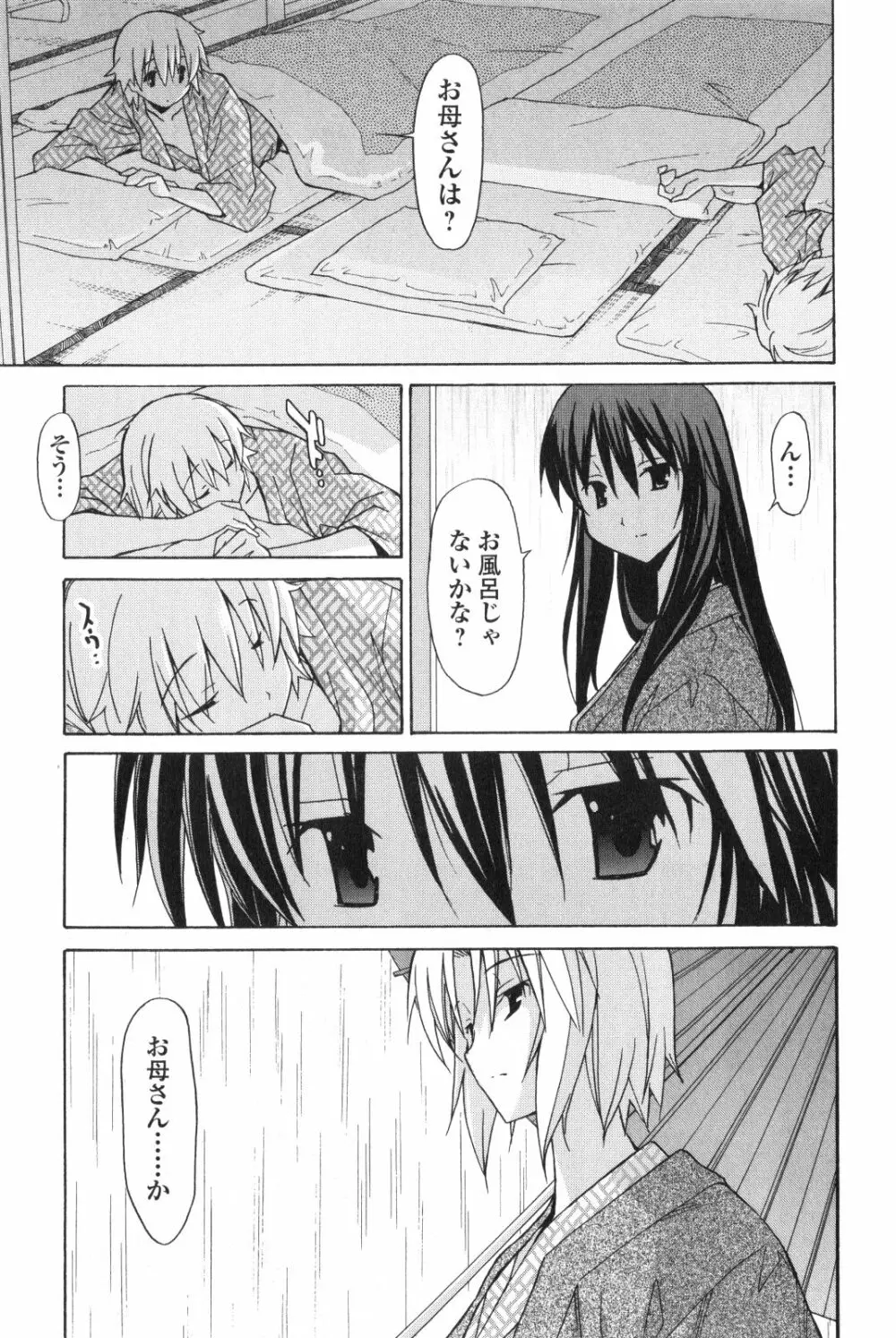 あきそら 第02巻 Page.44