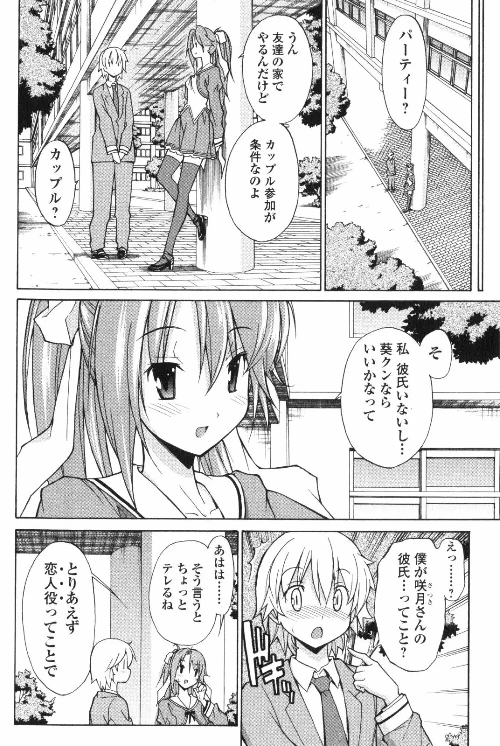 あきそら 第02巻 Page.49