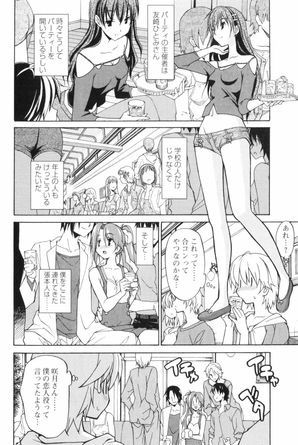 あきそら 第02巻 Page.55