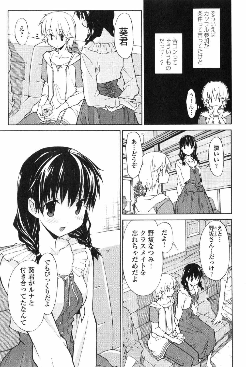 あきそら 第02巻 Page.56