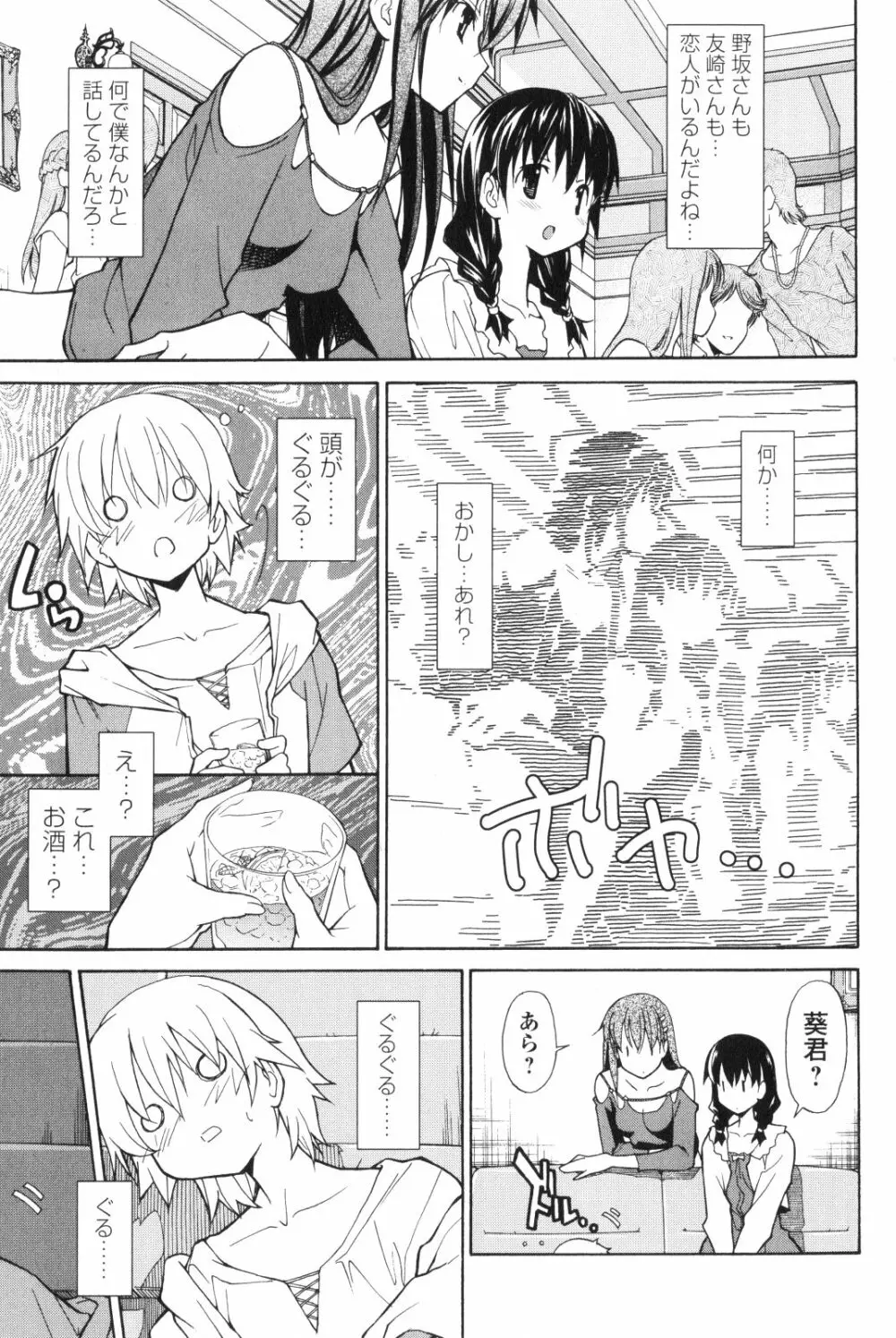 あきそら 第02巻 Page.58