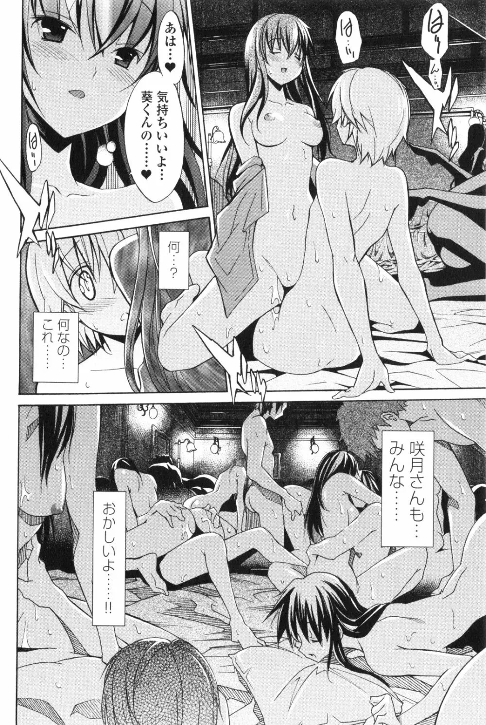 あきそら 第02巻 Page.69