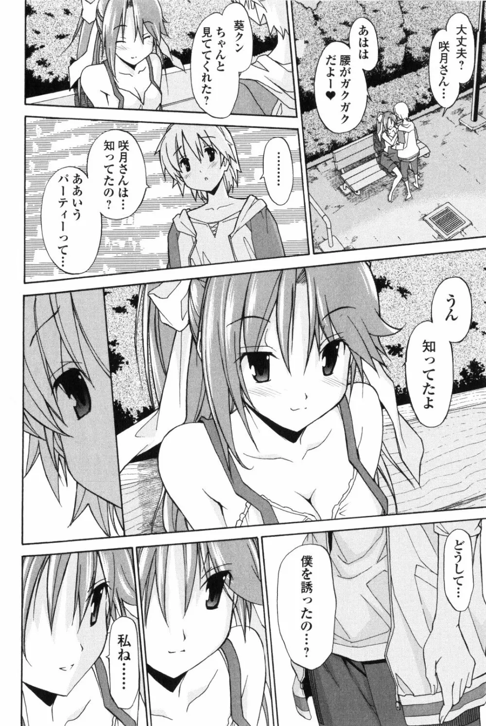 あきそら 第02巻 Page.85