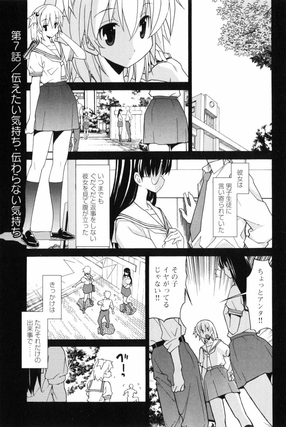 あきそら 第02巻 Page.88