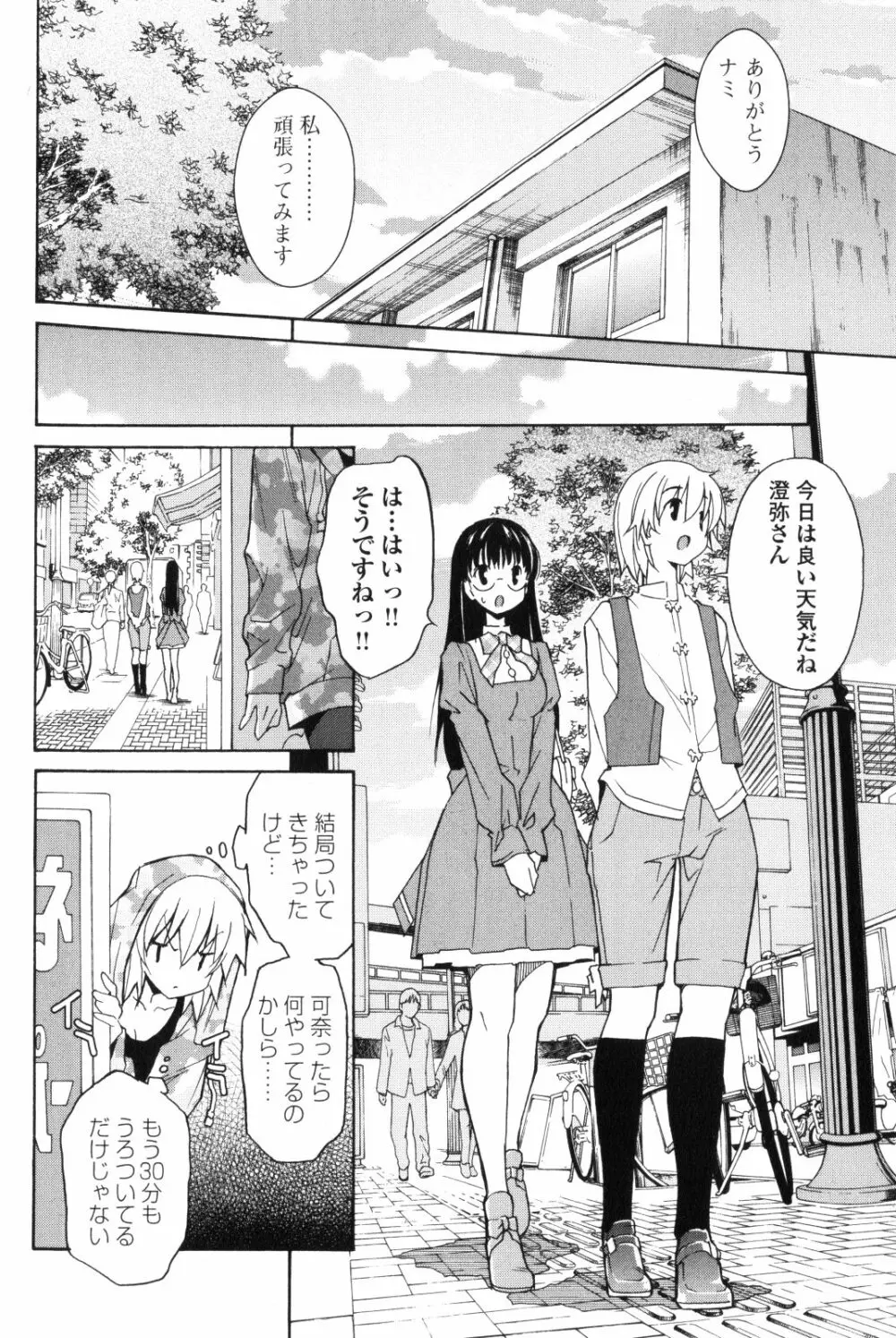 あきそら 第02巻 Page.95