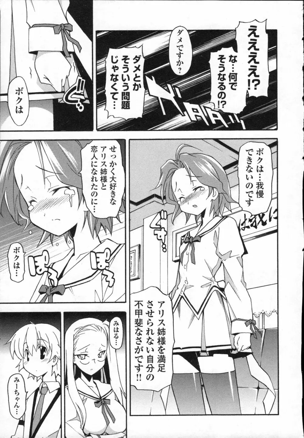 あきそら 第03巻 Page.102