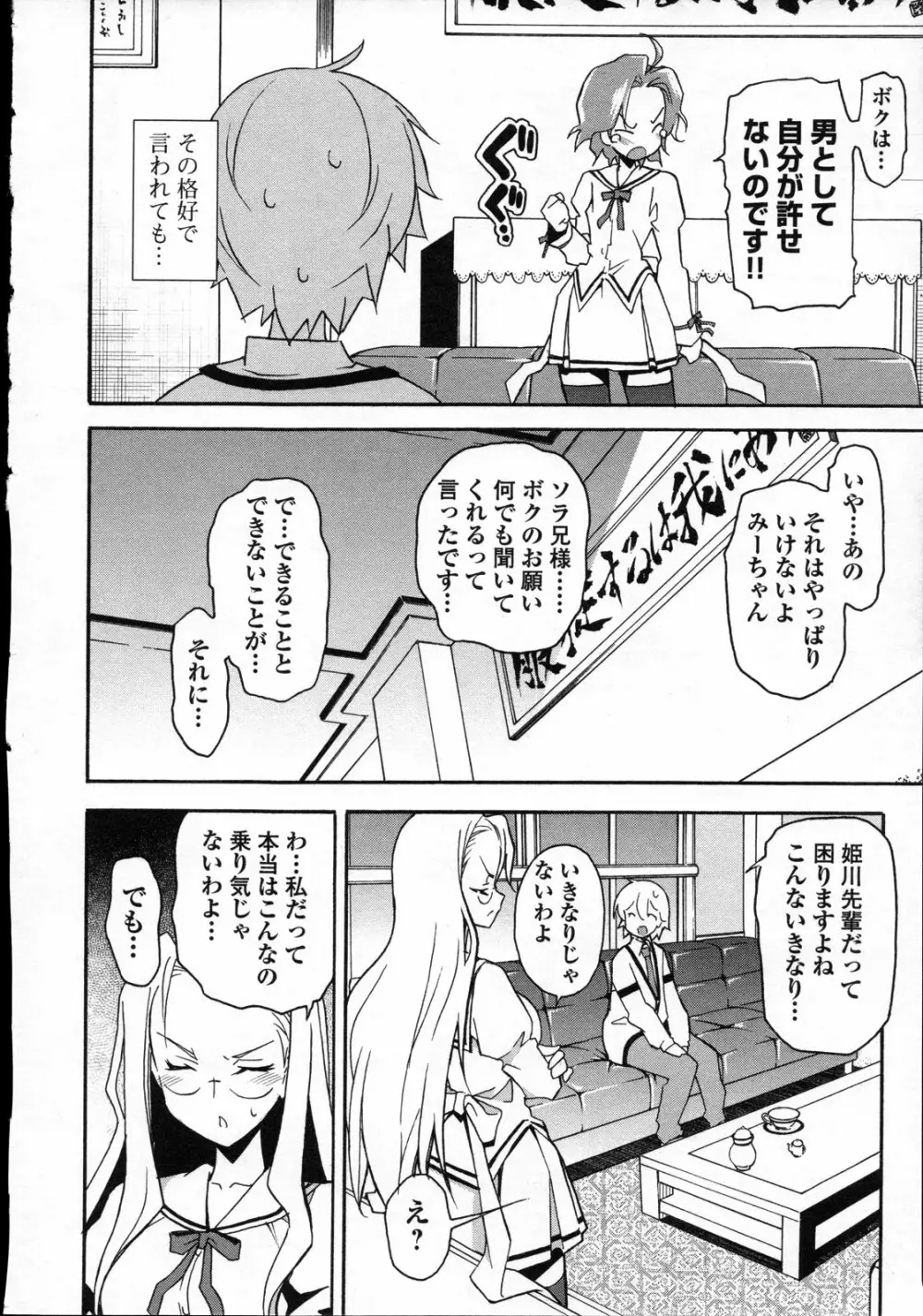 あきそら 第03巻 Page.103