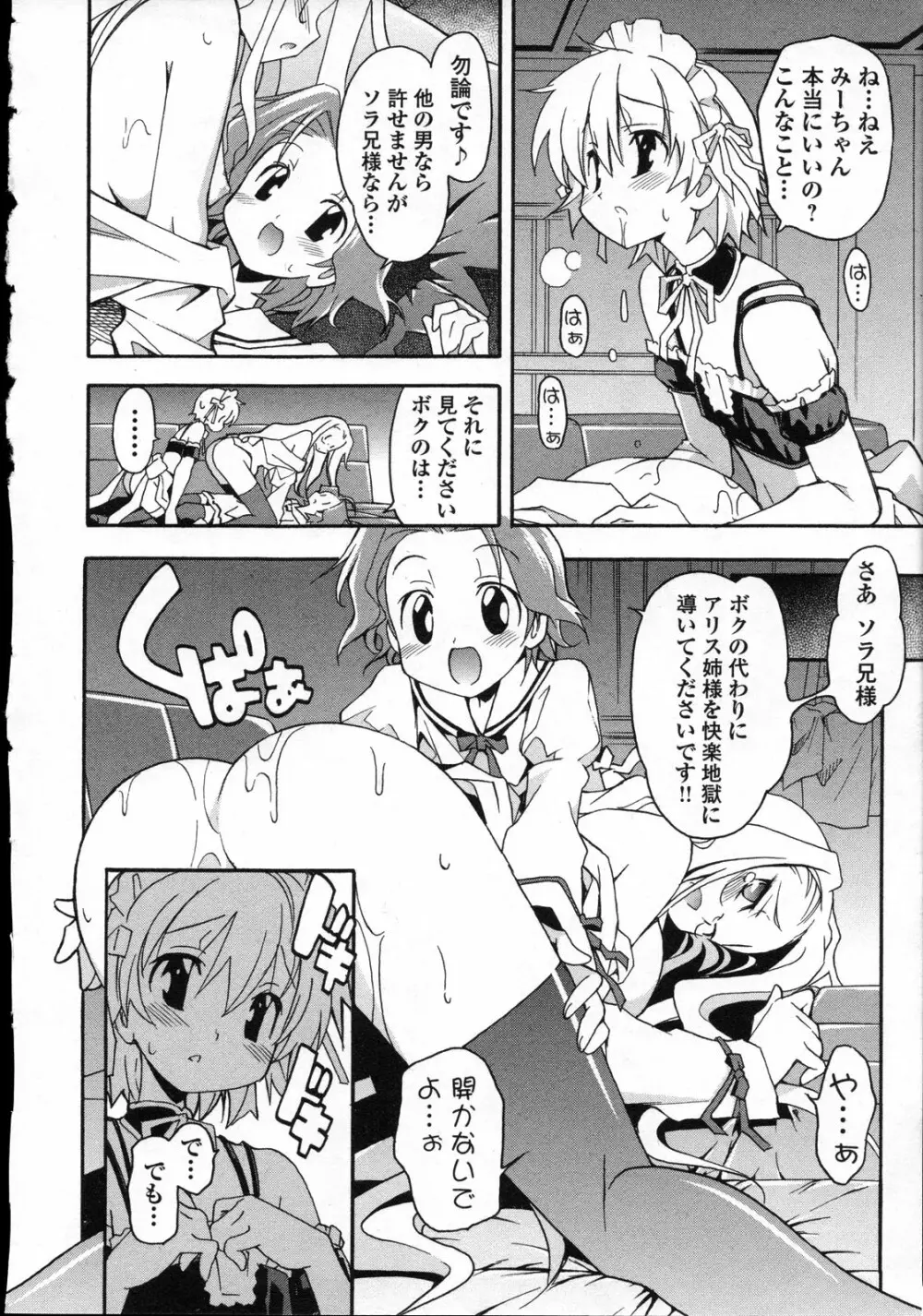 あきそら 第03巻 Page.109