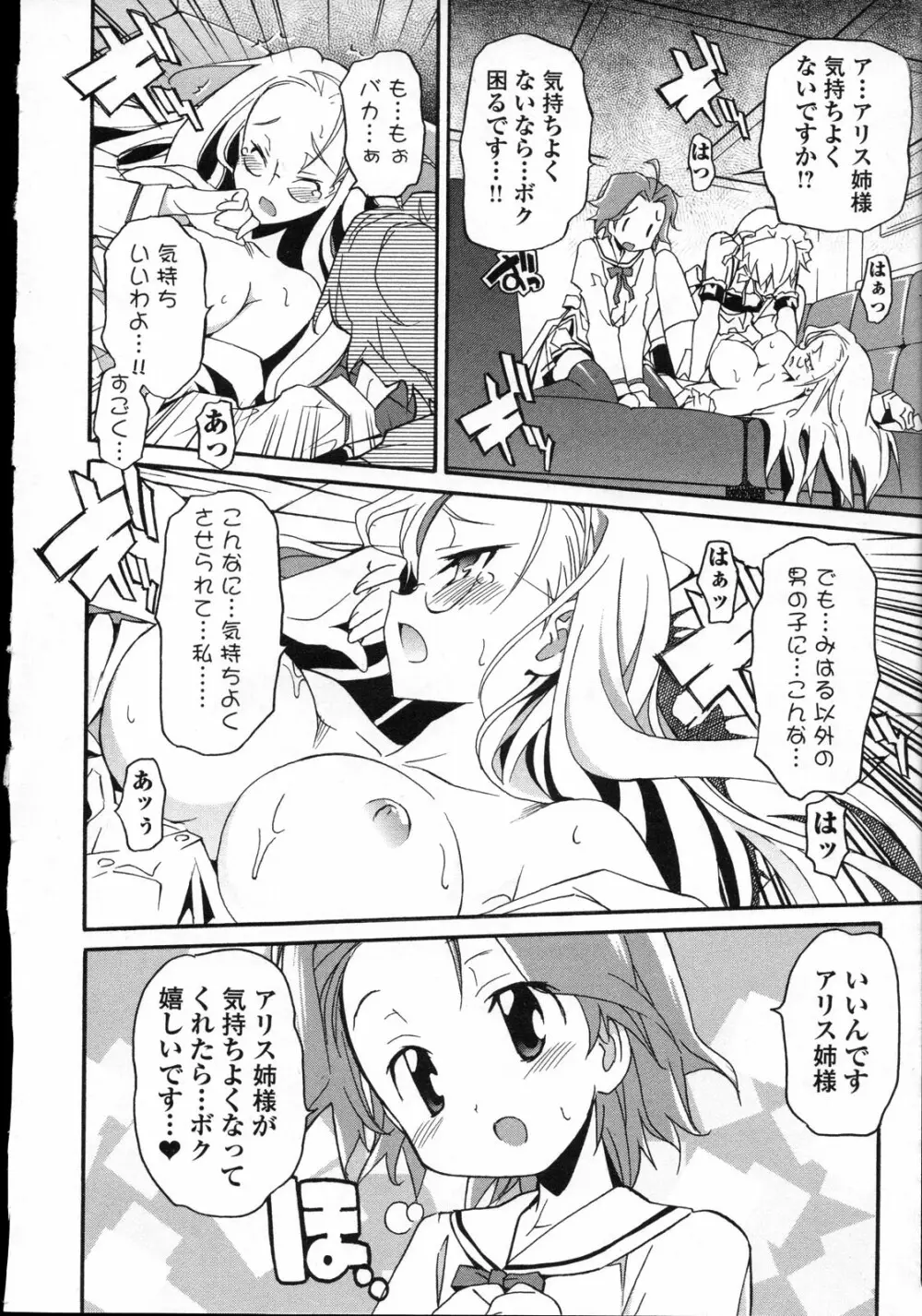 あきそら 第03巻 Page.117