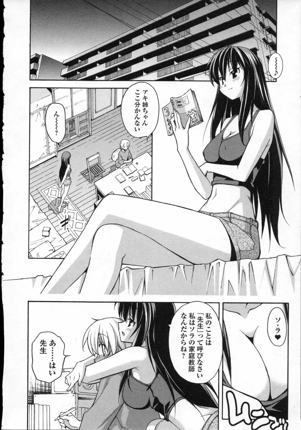 あきそら 第03巻 Page.129