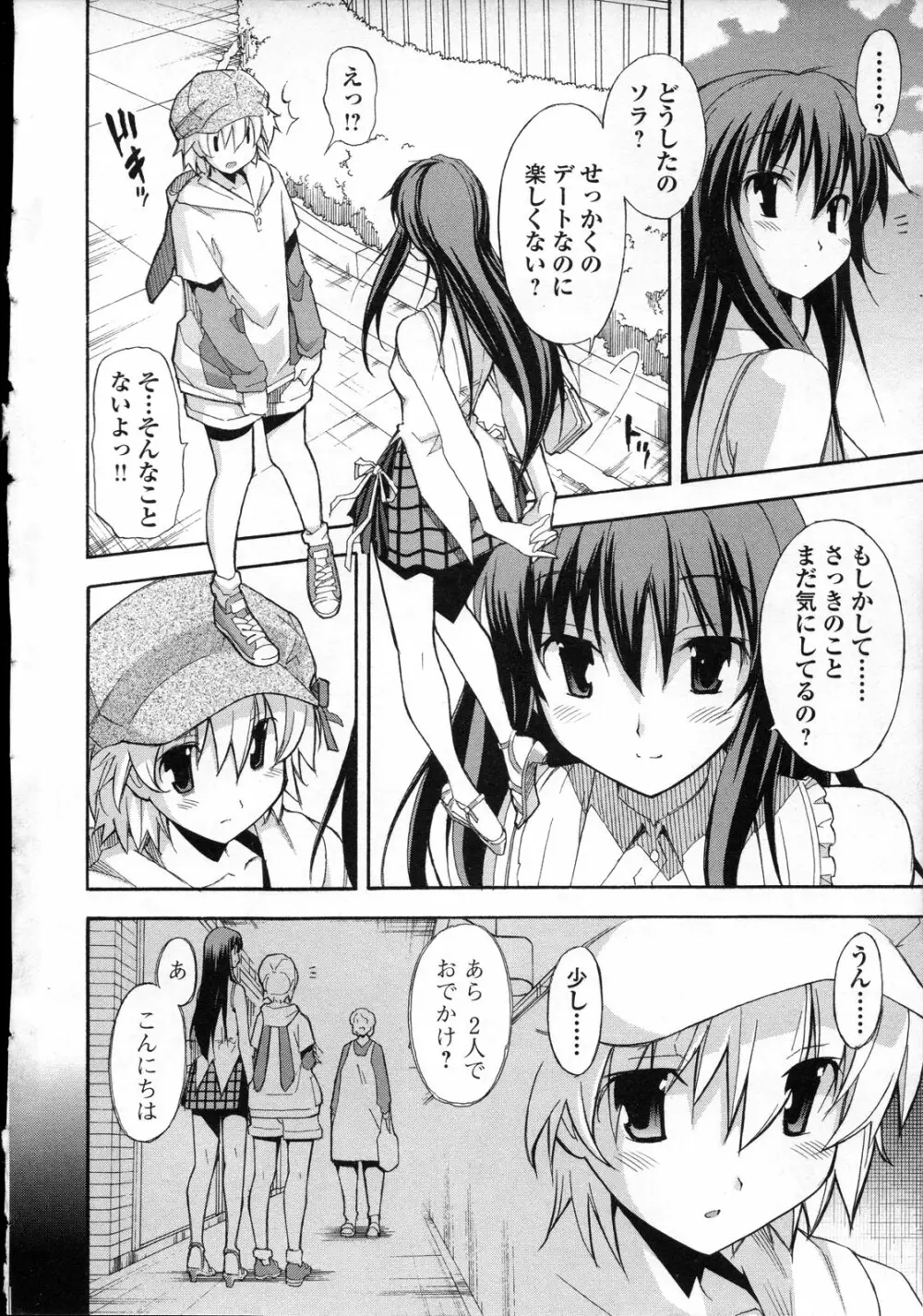 あきそら 第03巻 Page.13