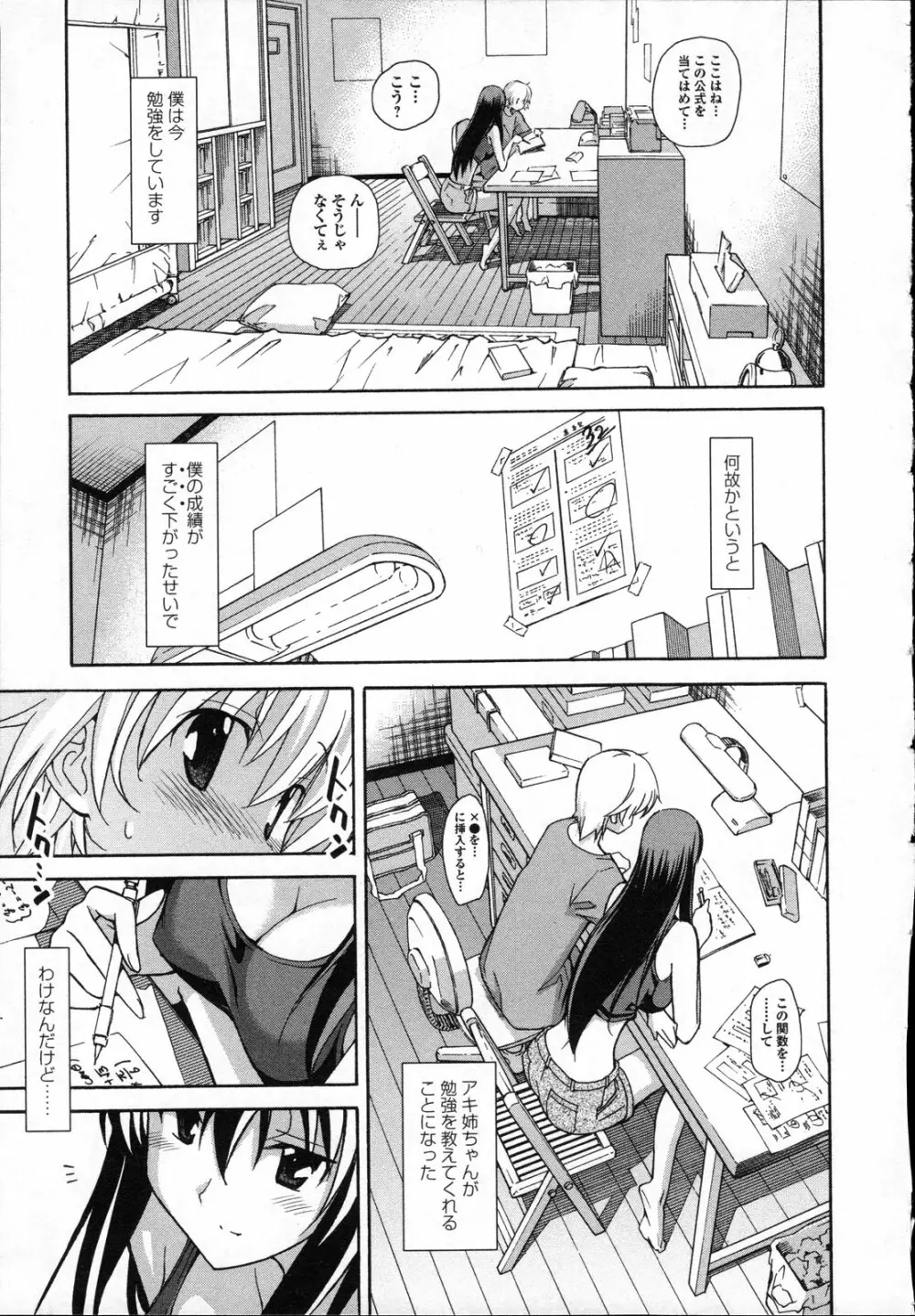 あきそら 第03巻 Page.130