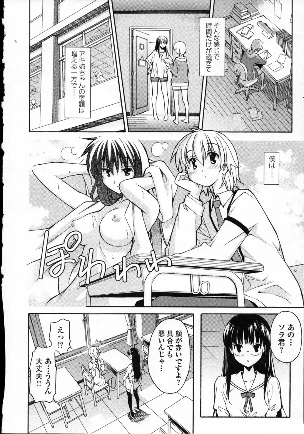 あきそら 第03巻 Page.139