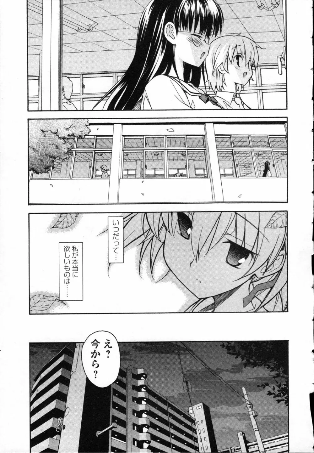 あきそら 第03巻 Page.164