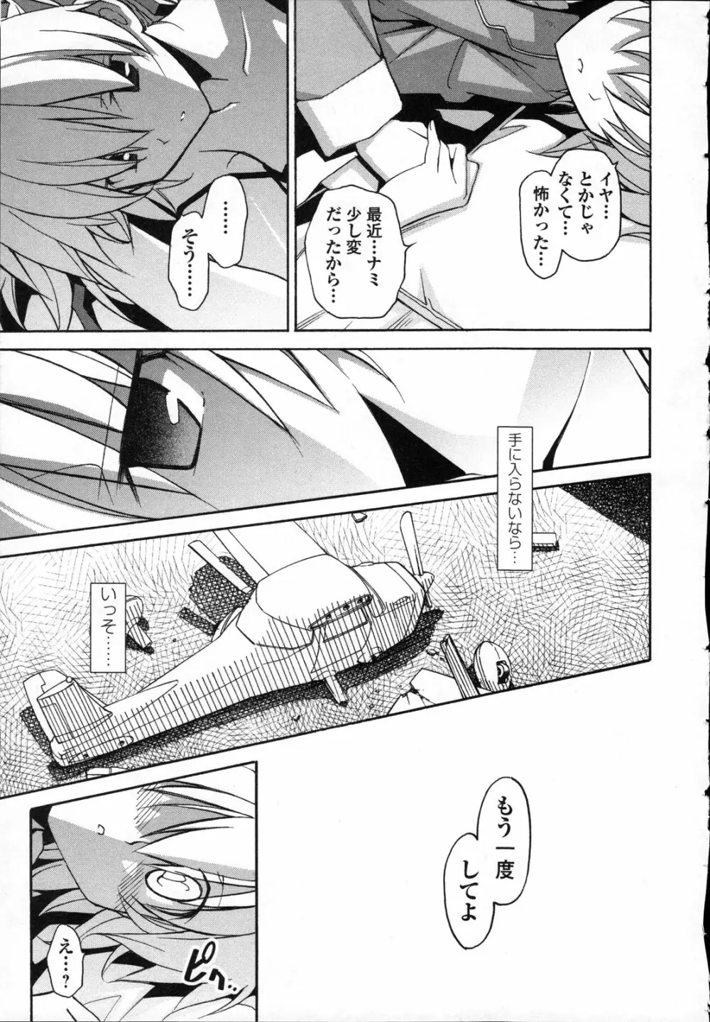 あきそら 第03巻 Page.172