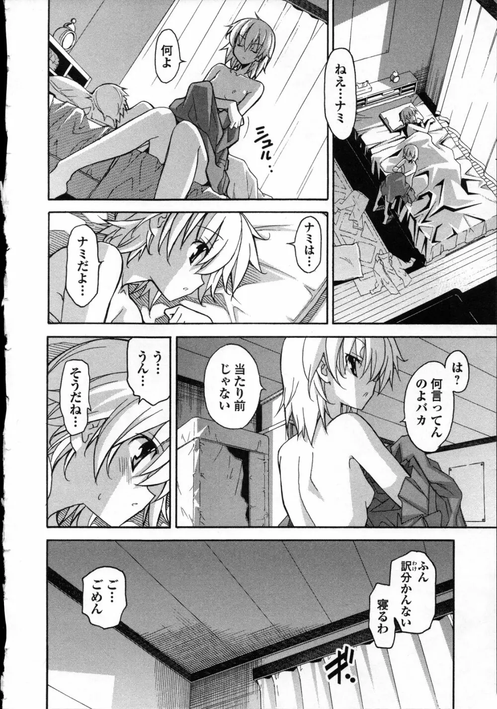 あきそら 第03巻 Page.191