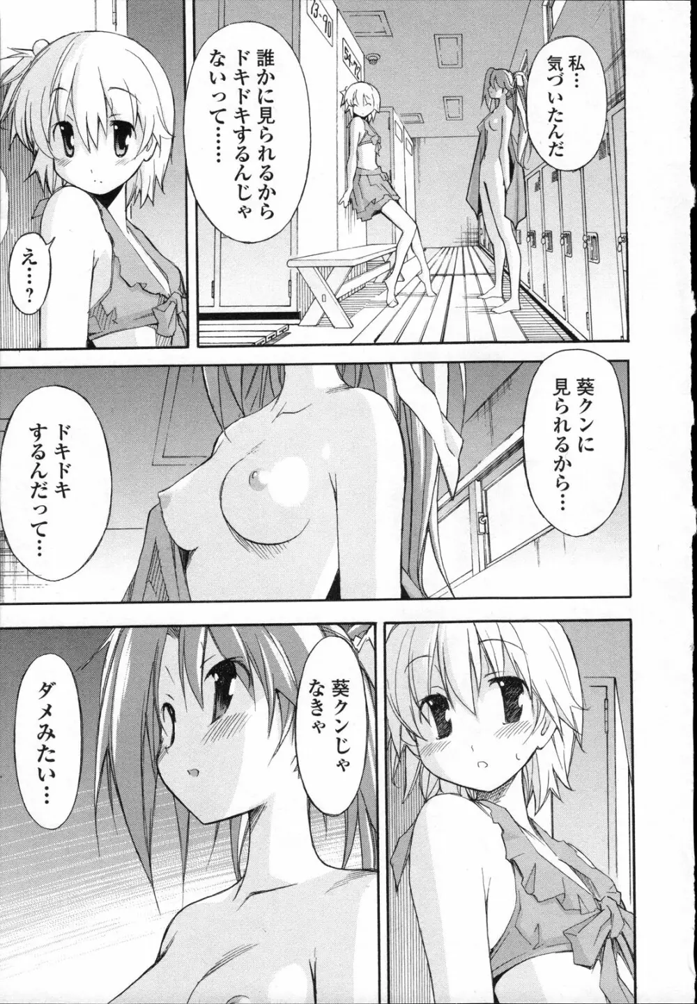 あきそら 第03巻 Page.54