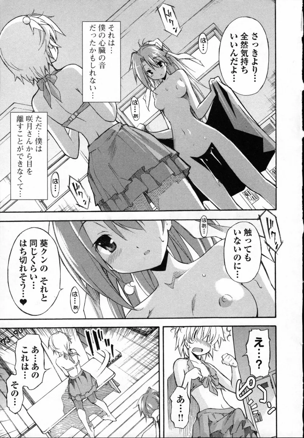 あきそら 第03巻 Page.56