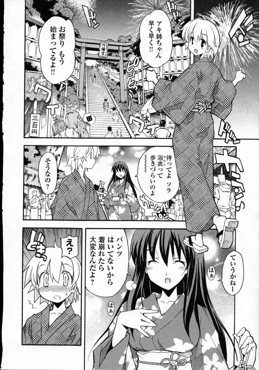 あきそら 第03巻 Page.71