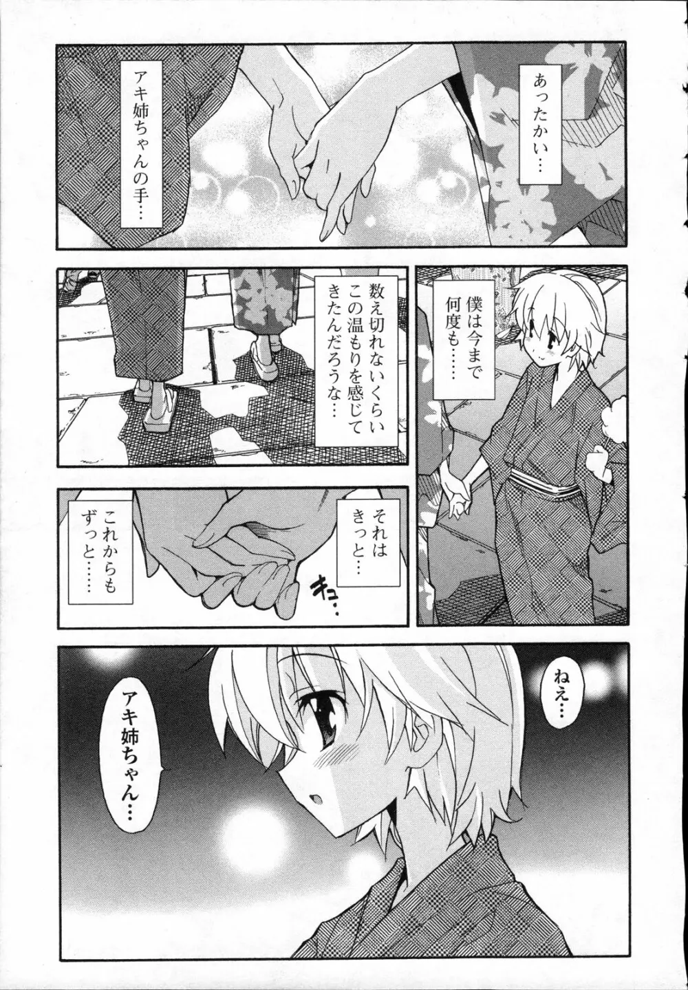 あきそら 第03巻 Page.74