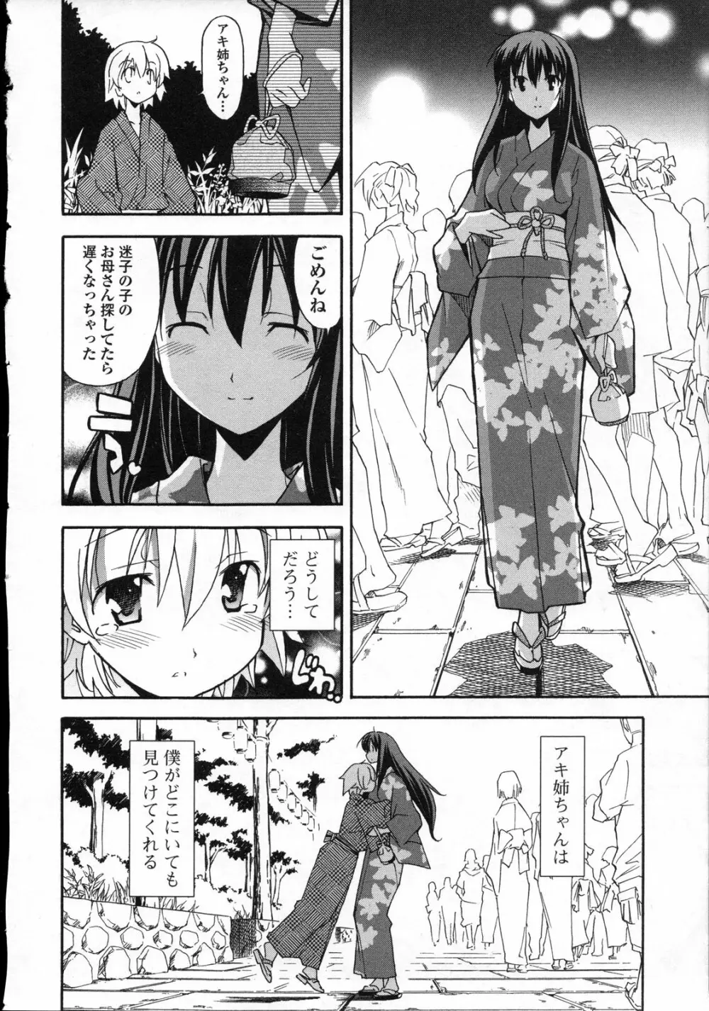 あきそら 第03巻 Page.77