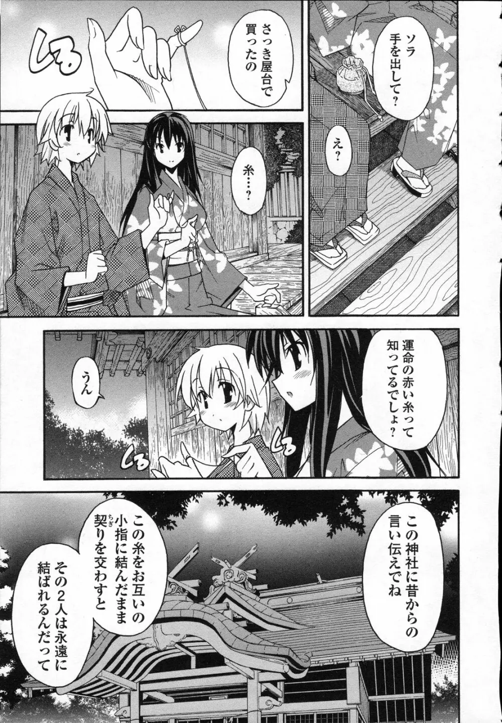 あきそら 第03巻 Page.78