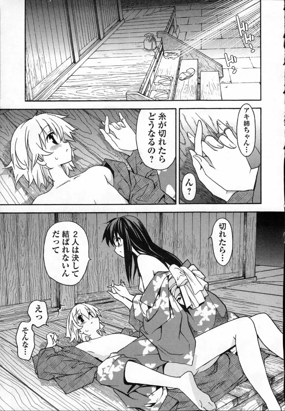 あきそら 第03巻 Page.80