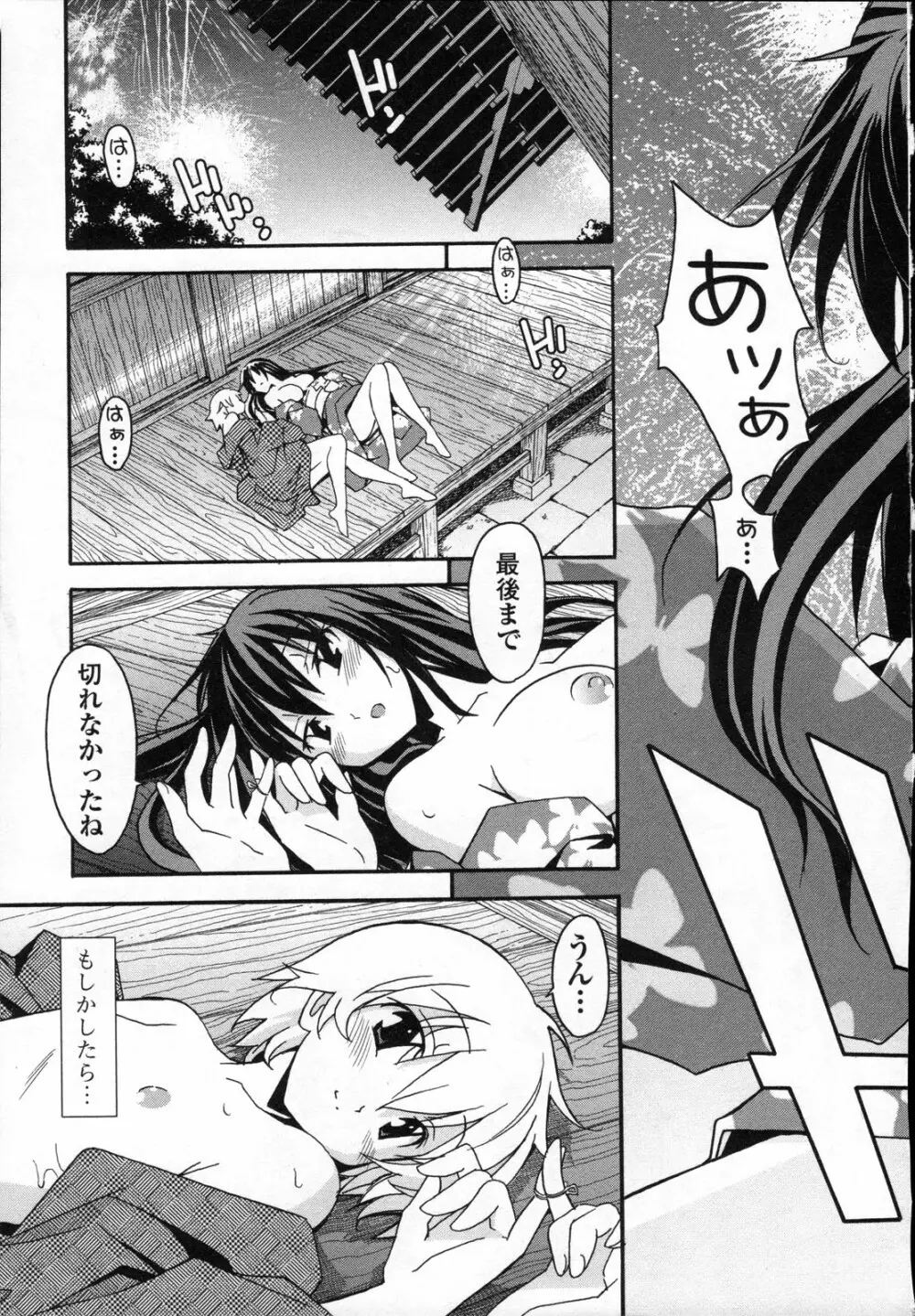 あきそら 第03巻 Page.86