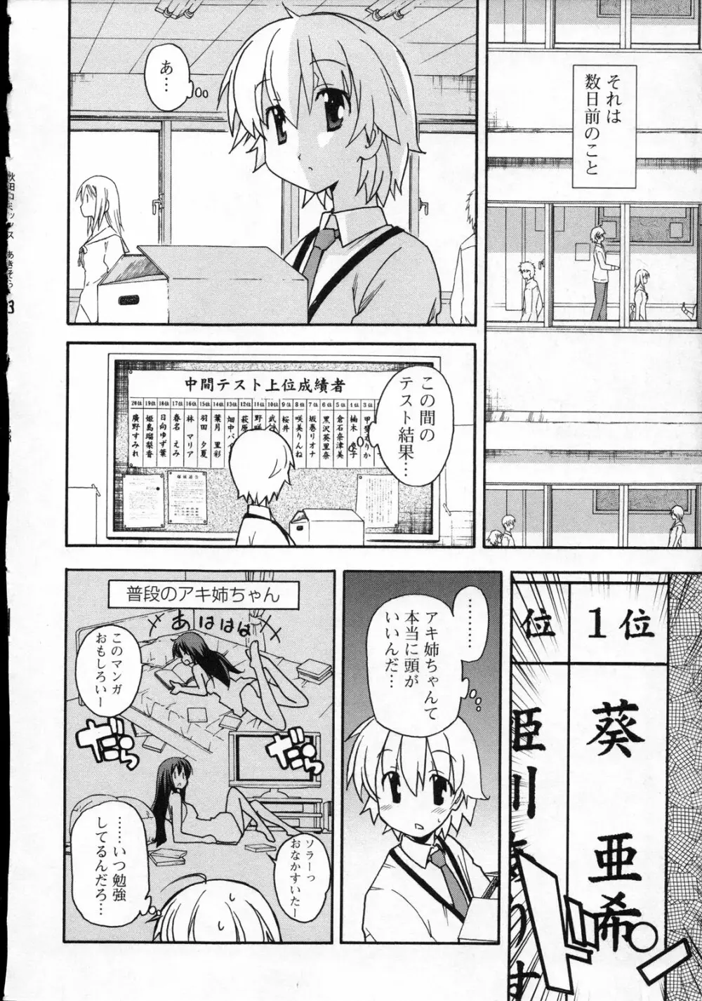 あきそら 第03巻 Page.91