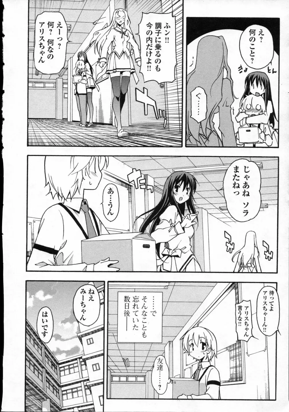 あきそら 第03巻 Page.95