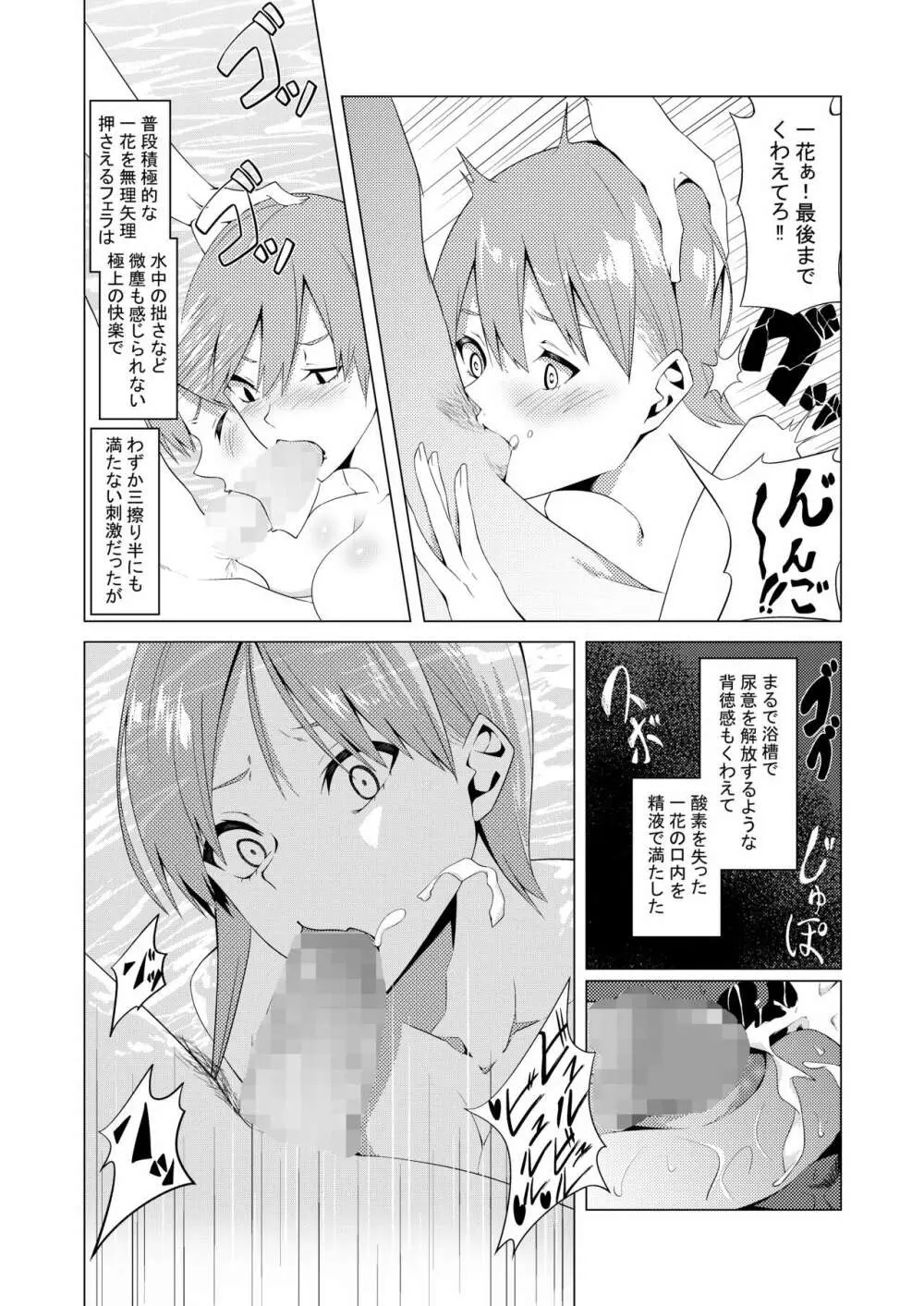 中野姉妹はハメてくる4 Page.17