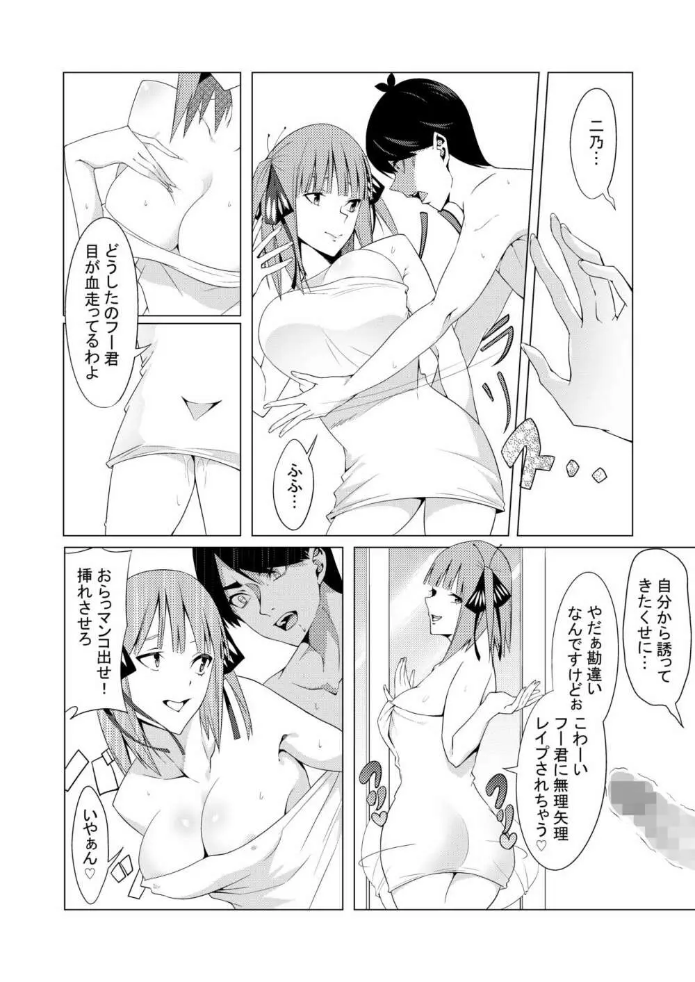 中野姉妹はハメてくる4 Page.21