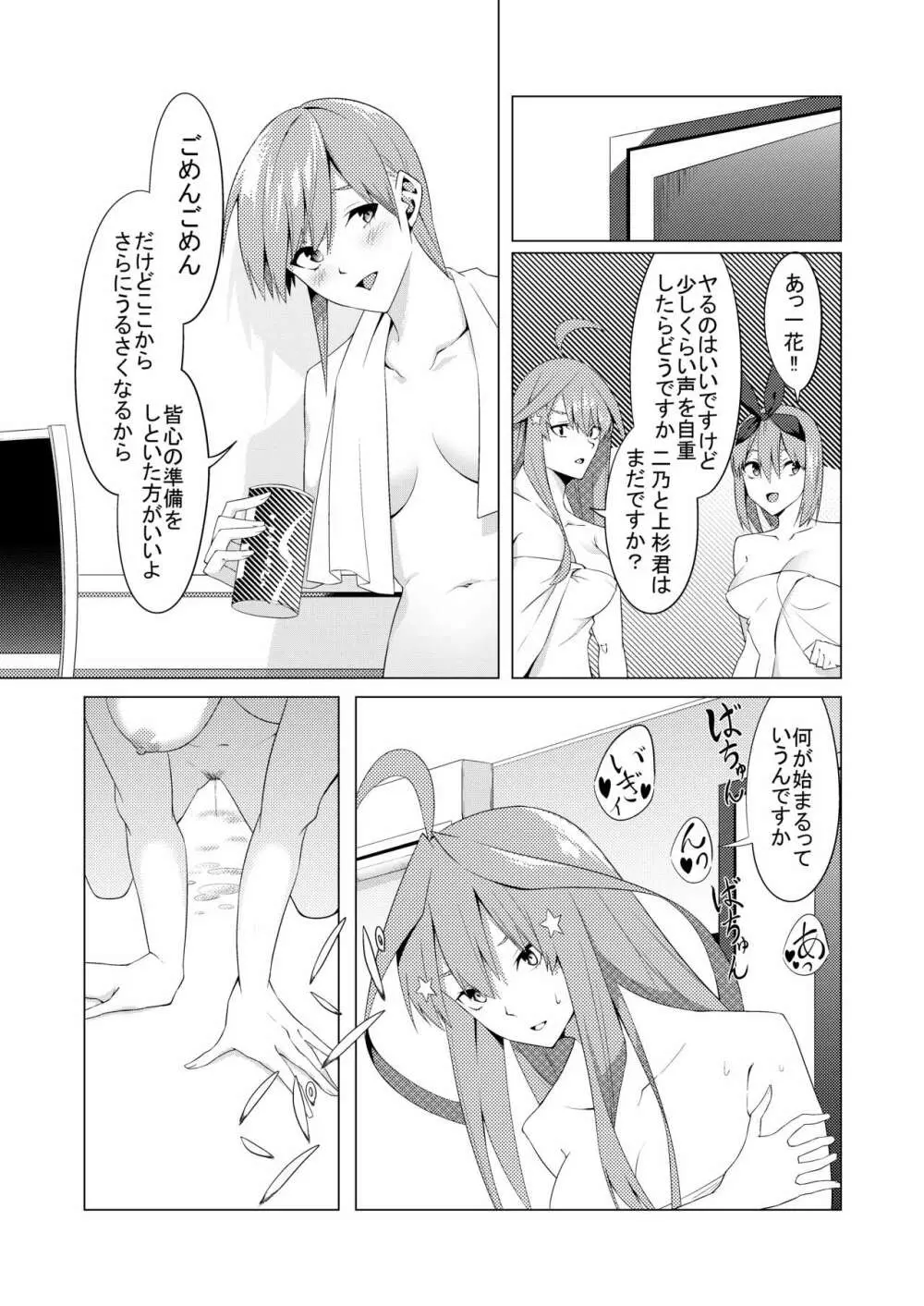 中野姉妹はハメてくる4 Page.33