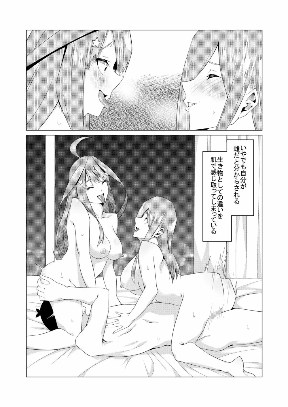 中野姉妹はハメてくる4 Page.59