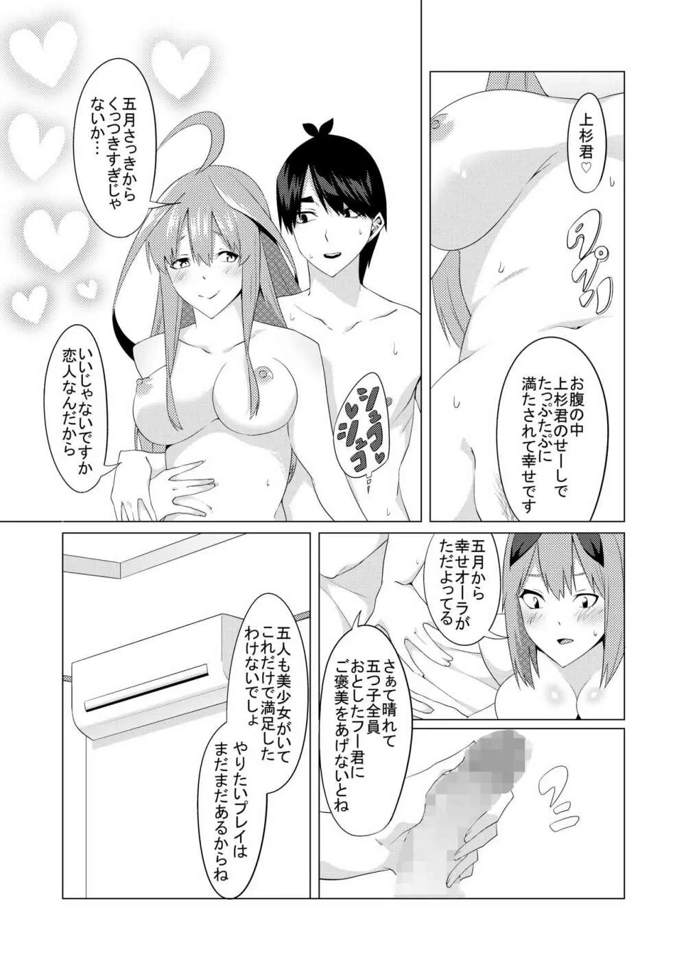 中野姉妹はハメてくる4 Page.70