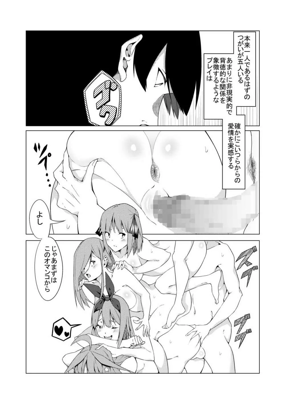 中野姉妹はハメてくる4 Page.73