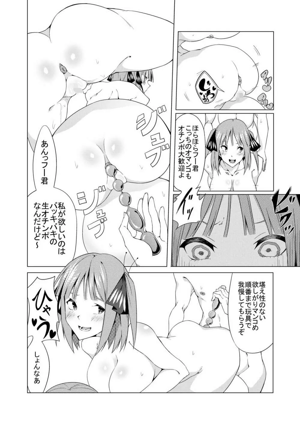 中野姉妹はハメてくる4 Page.76