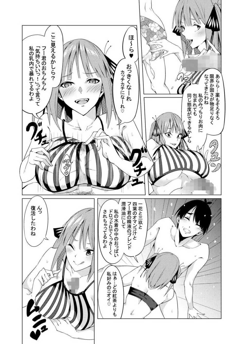 中野姉妹はハメてくる4 Page.87