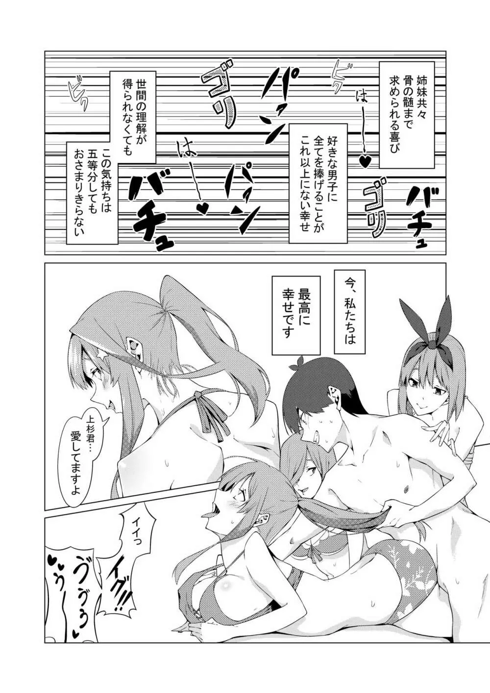 中野姉妹はハメてくる4 Page.93