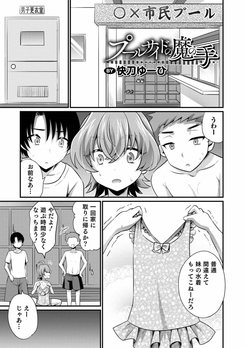 オトコのコHEAVEN Vol.64 Page.17