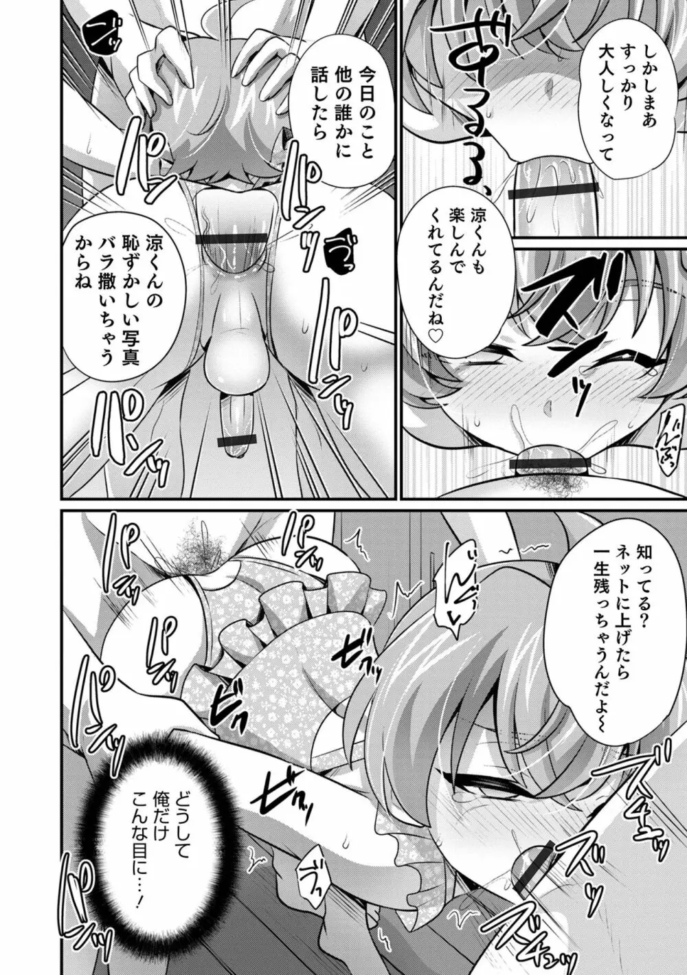 オトコのコHEAVEN Vol.64 Page.32