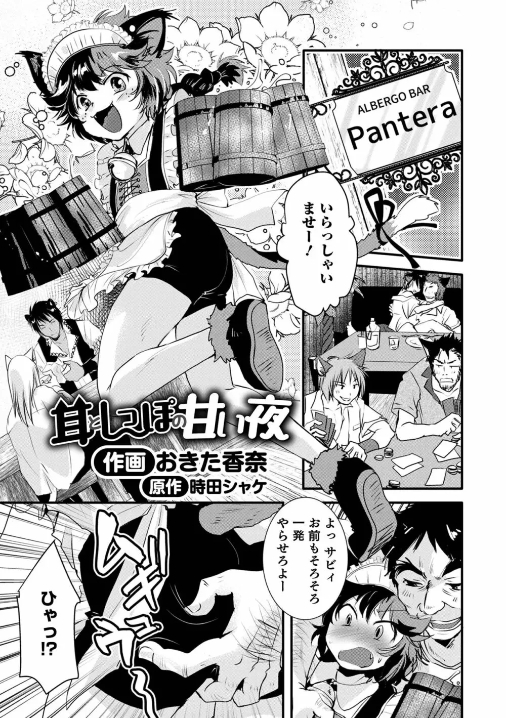 オトコのコHEAVEN Vol.64 Page.37