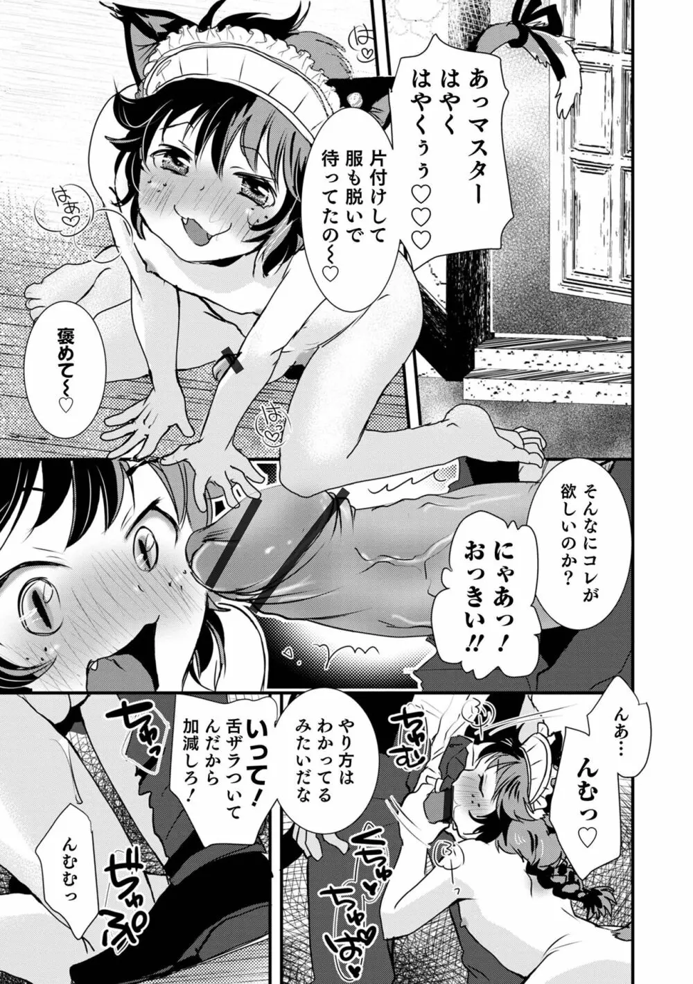 オトコのコHEAVEN Vol.64 Page.43