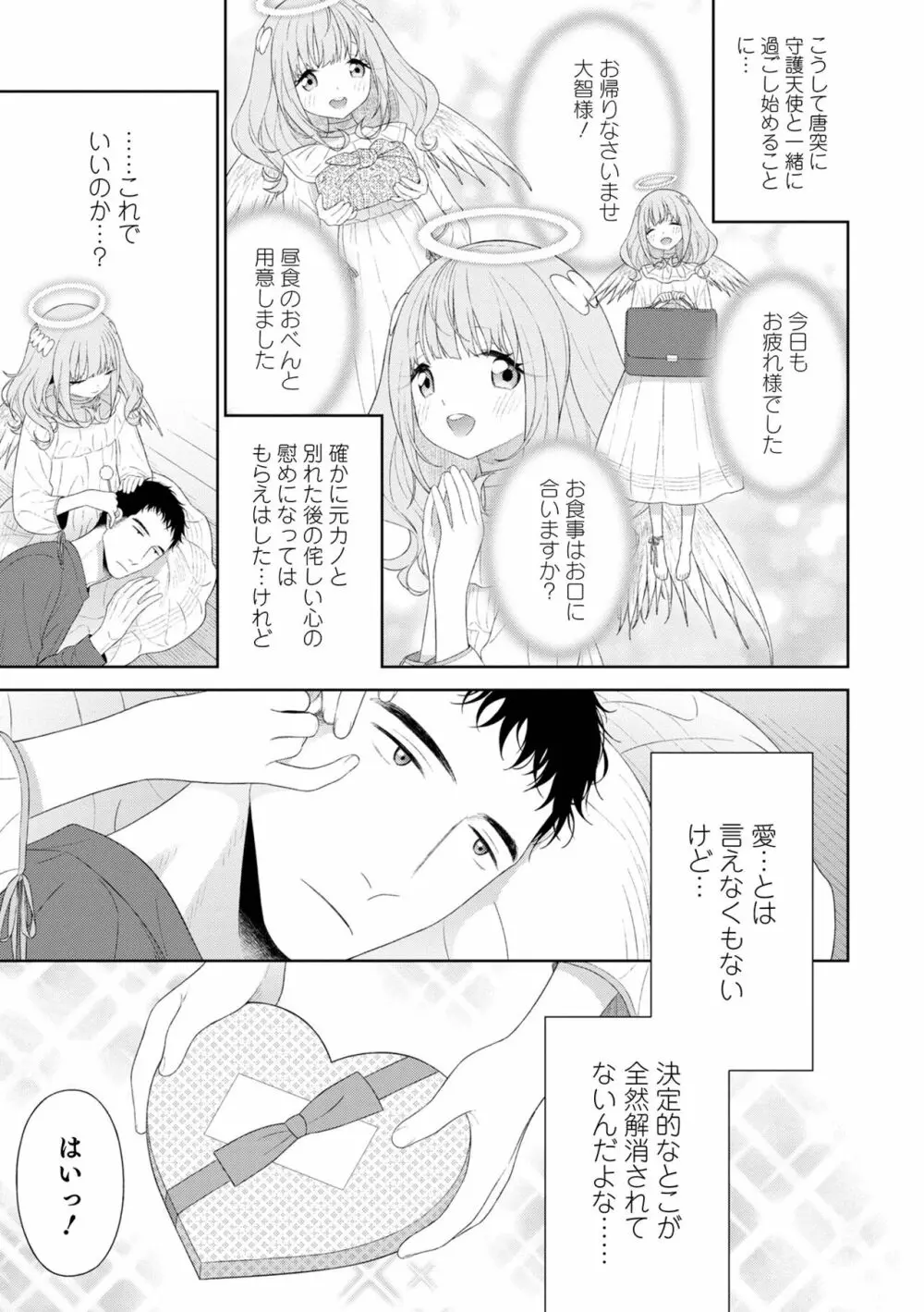 オトコのコHEAVEN Vol.64 Page.7