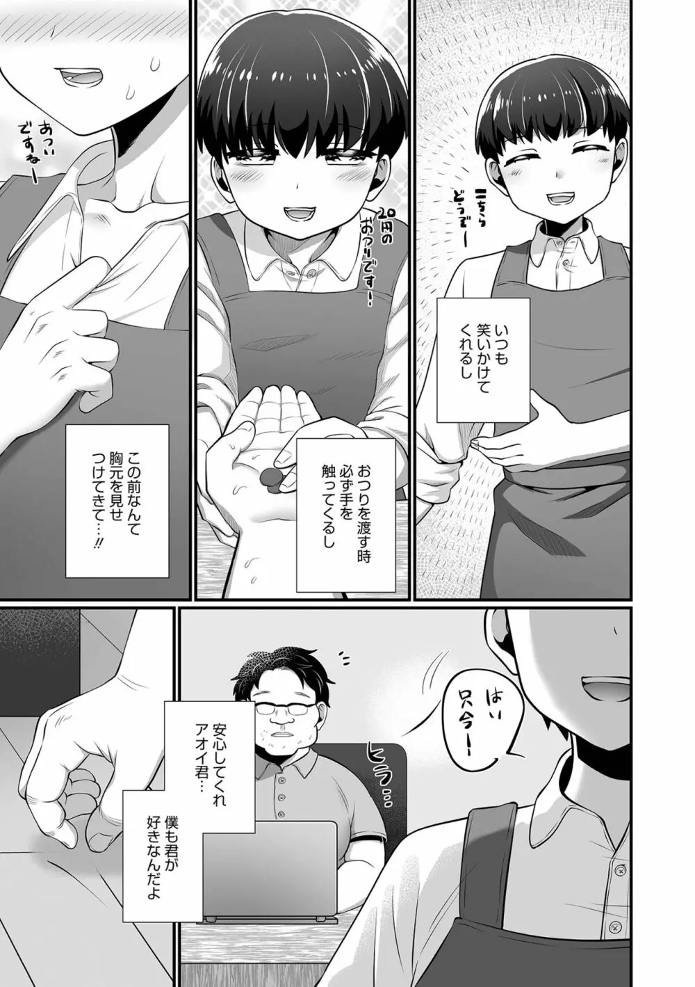 オトコのコHEAVEN Vol.64 Page.89