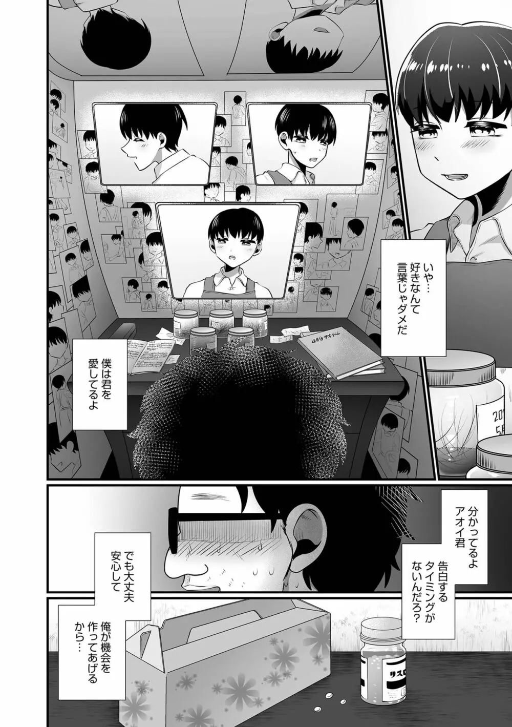 オトコのコHEAVEN Vol.64 Page.90